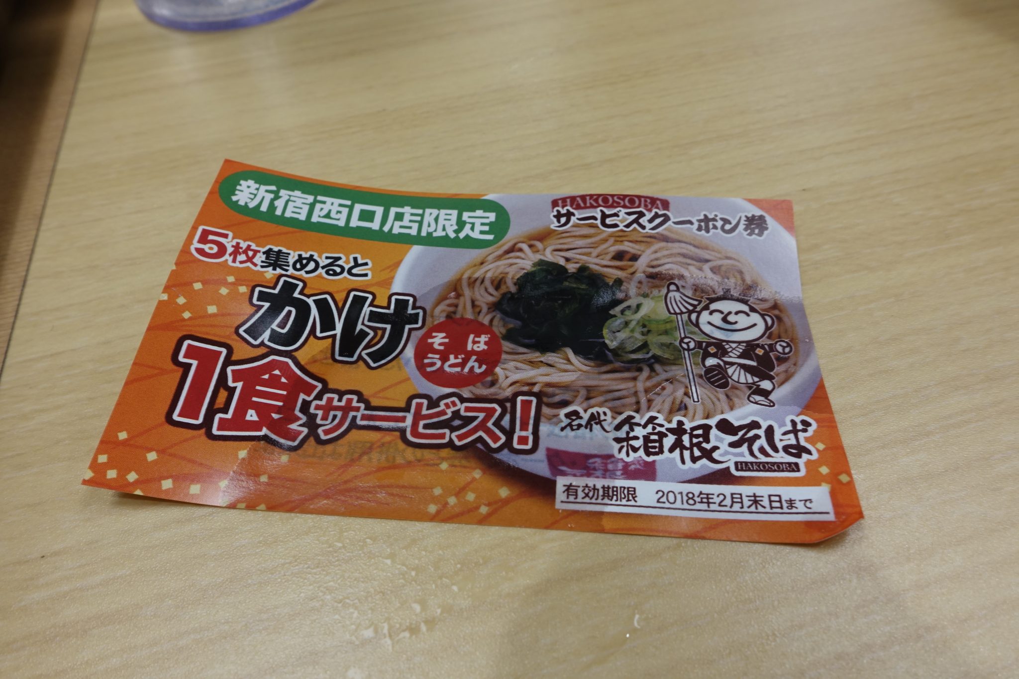 箱根そば