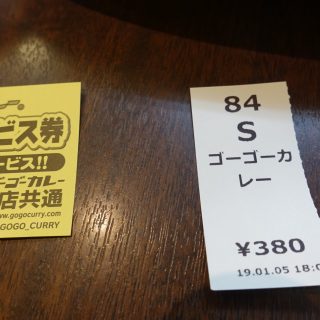 ゴーゴーカレー