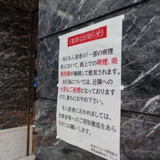 新宿アイランドタワー