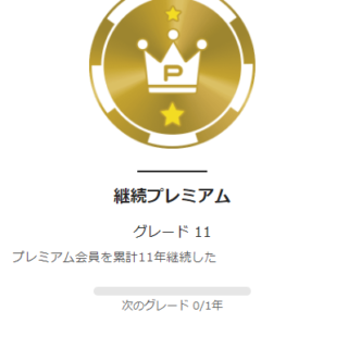 ニコニコプレミアム