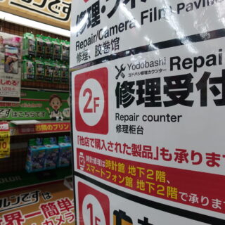 ヨドバシカメラ新宿西口本店