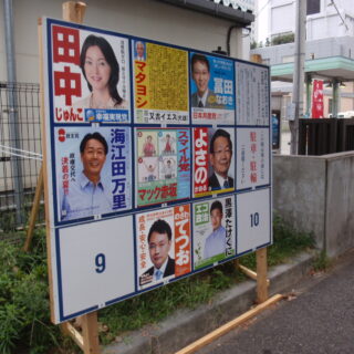 選挙